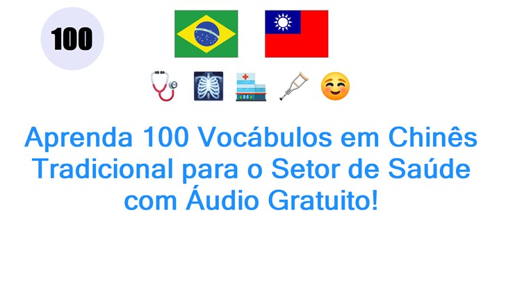 Aprenda 100 Vocábulos em Chinês Tradicional para o Setor de Saúde com Áudio Gratuito!